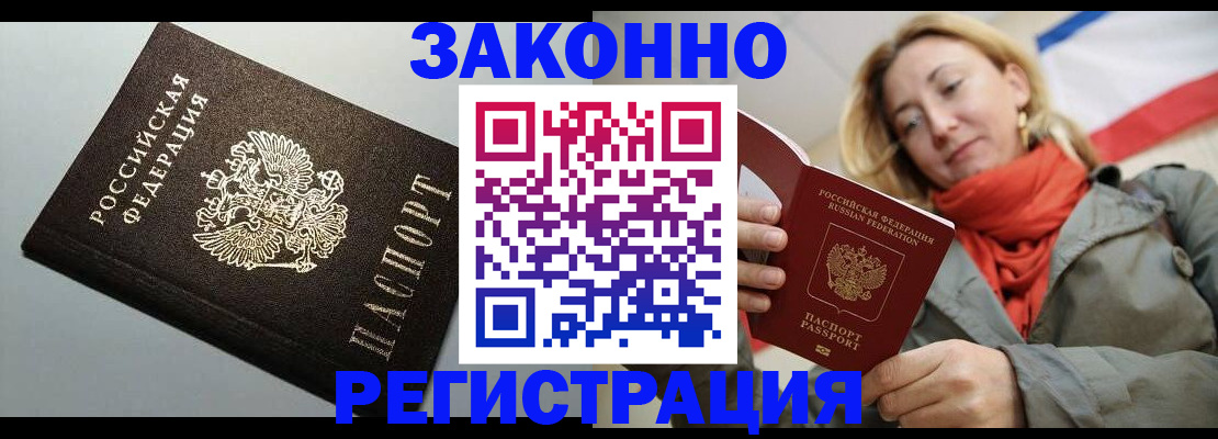 прописка регистрация в Казани